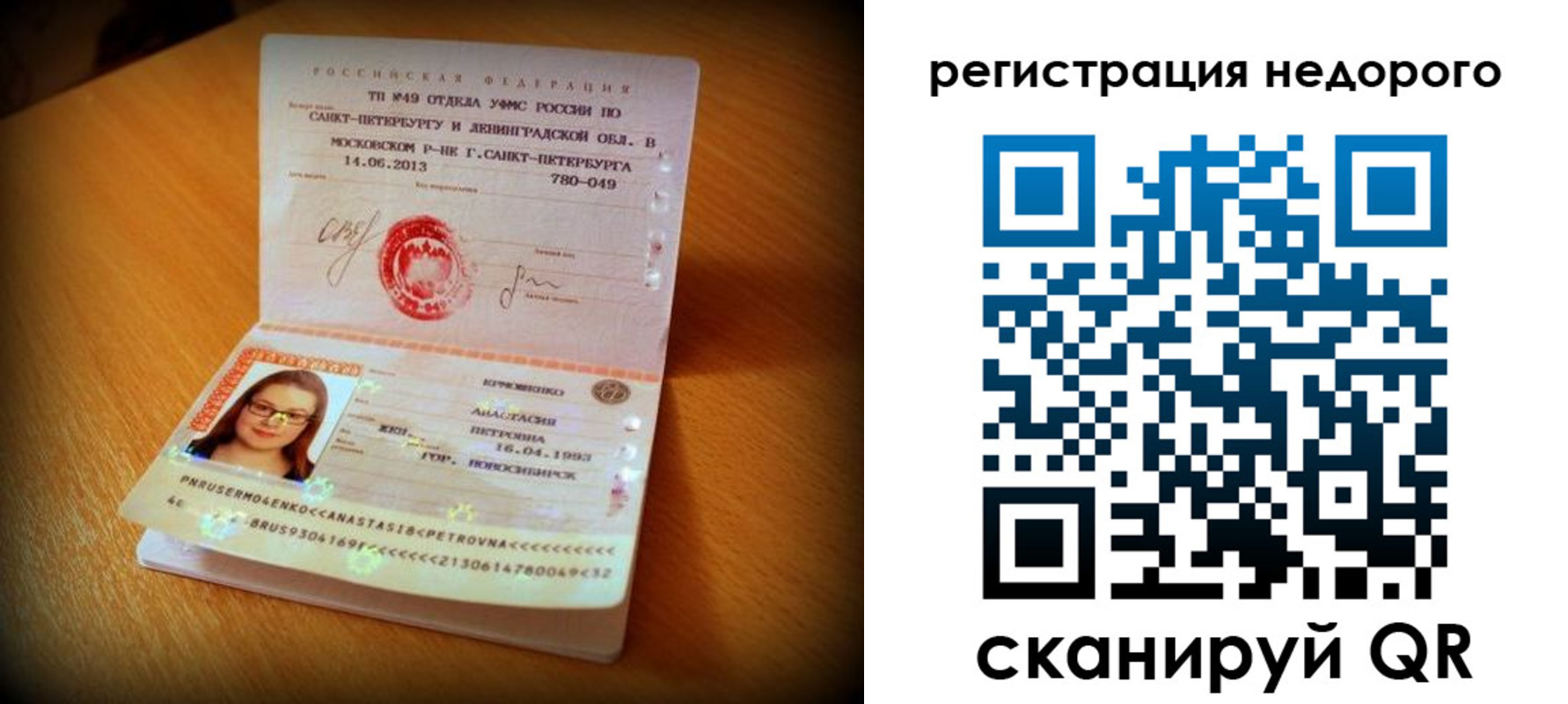 прописка штамп в Няндоме