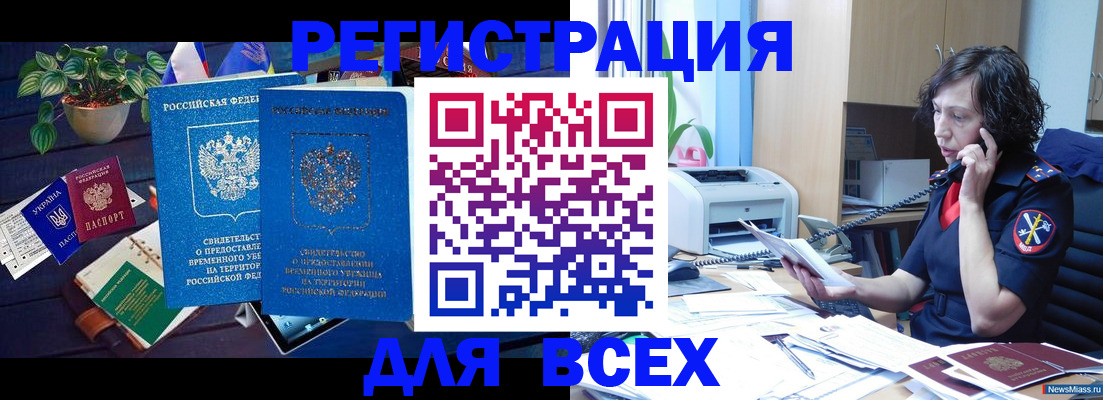 временная регистрация недорого в Няндоме