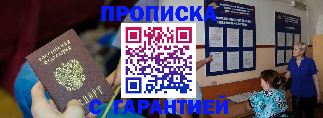 прописка 2025 в Няндоме