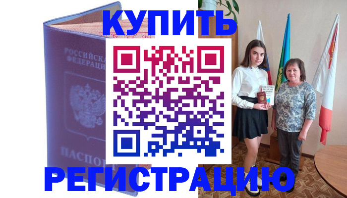 временная регистрация надежно в Няндоме